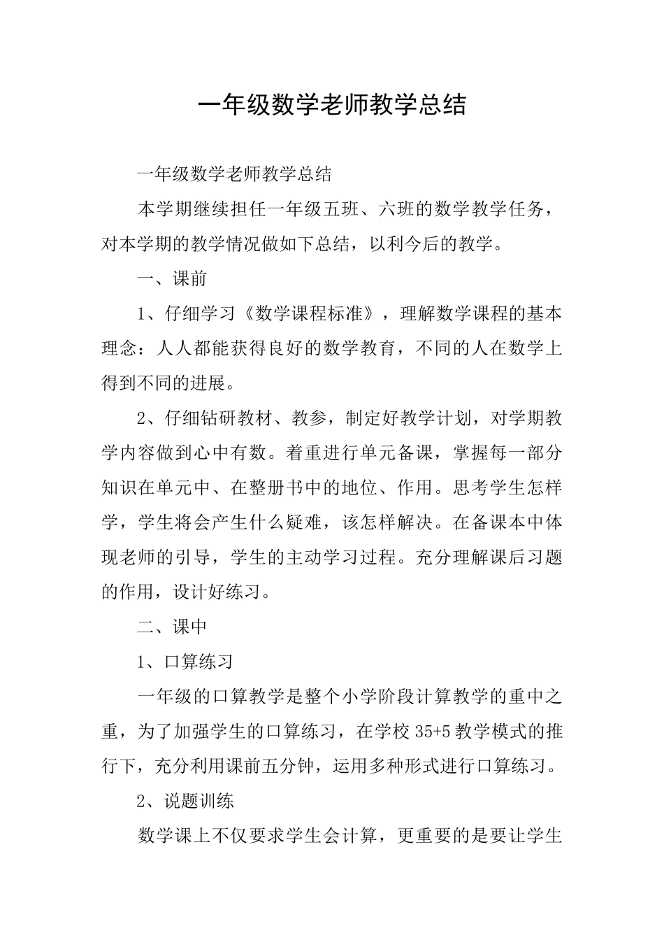 一年级数学教师教学总结_第1页