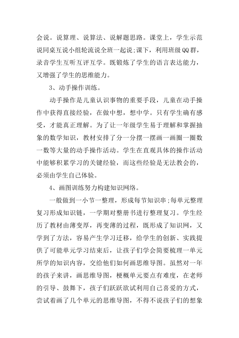 一年级数学教师教学总结_第2页