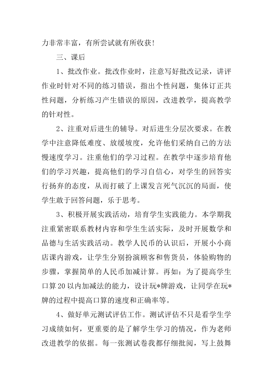 一年级数学教师教学总结_第3页