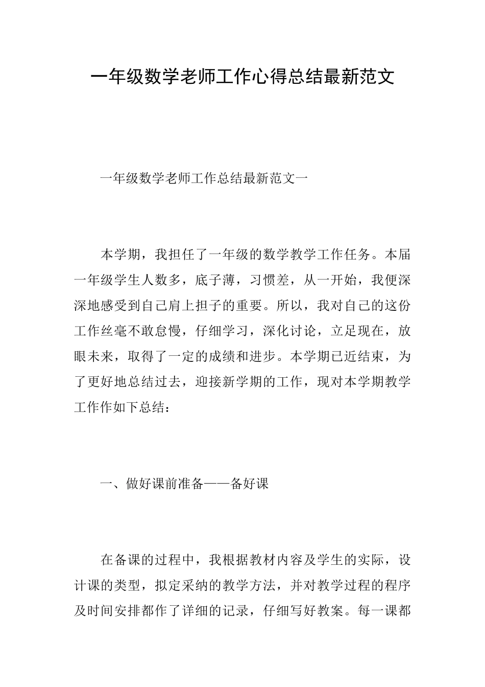 一年级数学老师工作心得总结最新范文_第1页