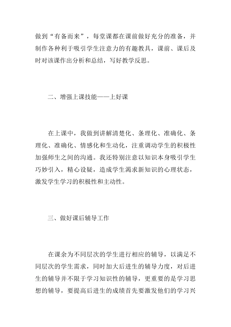 一年级数学老师工作心得总结最新范文_第2页