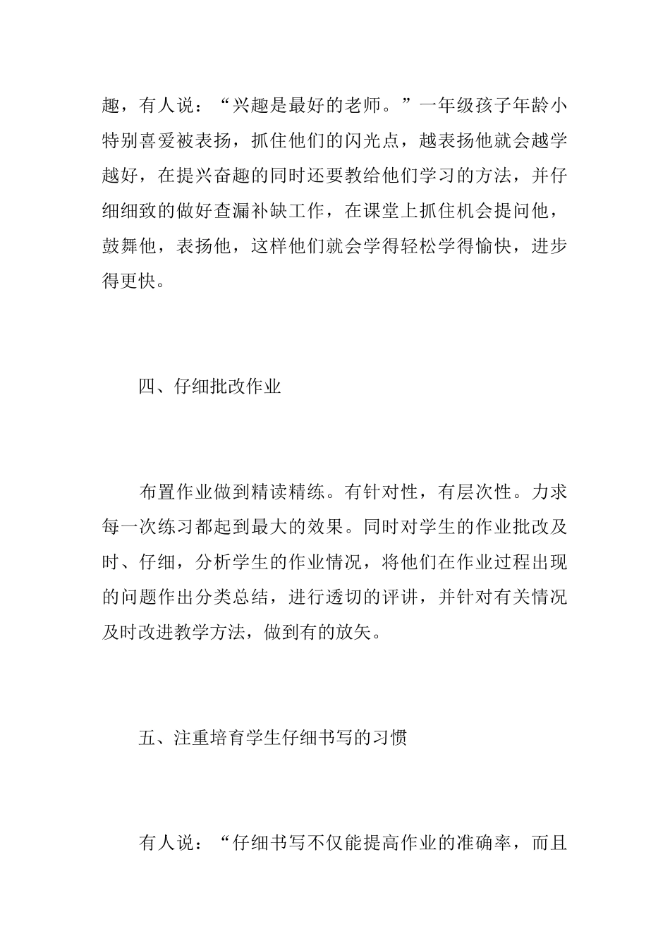 一年级数学老师工作心得总结最新范文_第3页