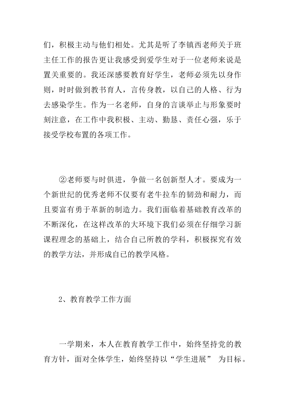 一年级数学教师教学工作心得总结最新范文_第2页