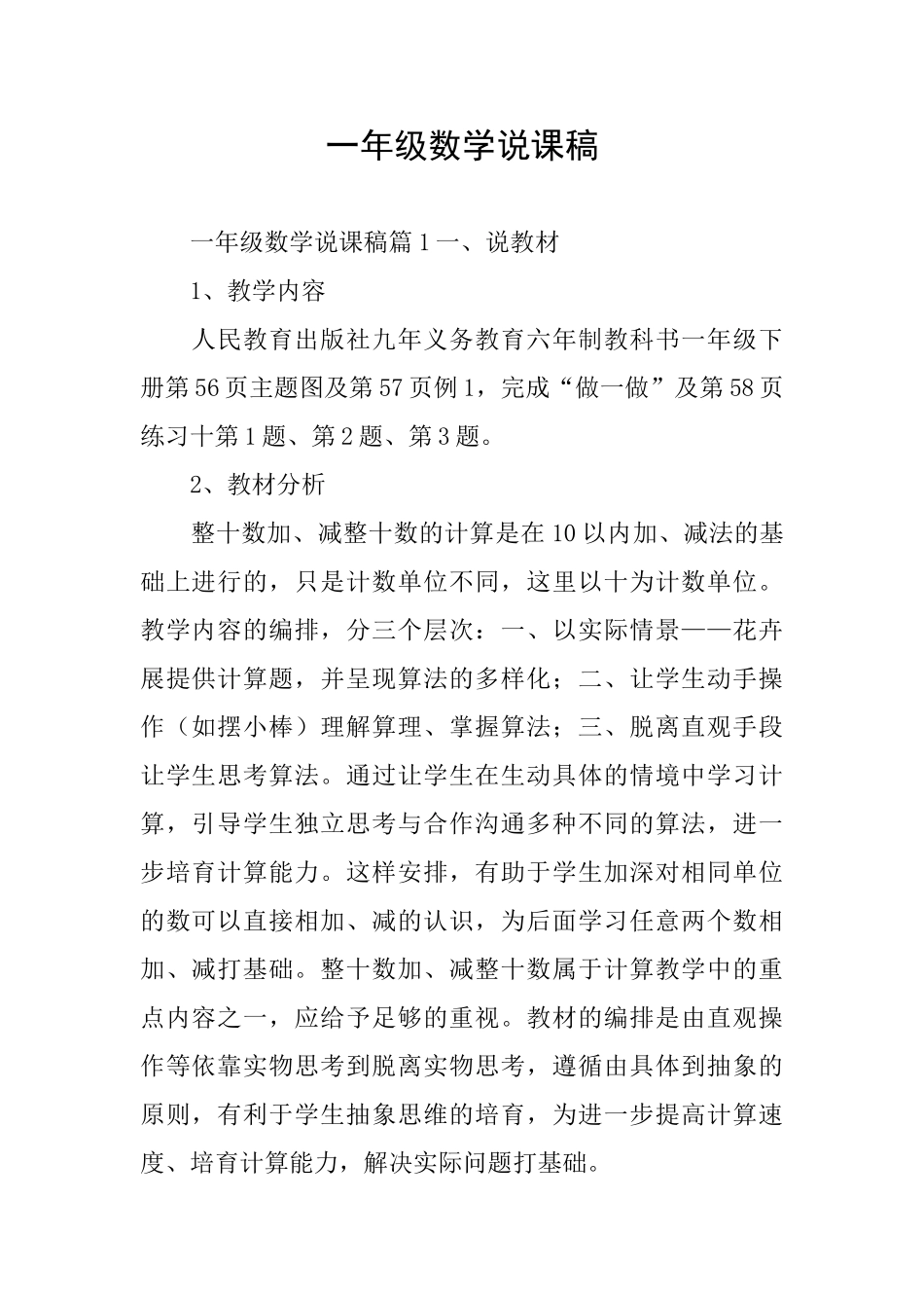 一年级数学说课稿_第1页