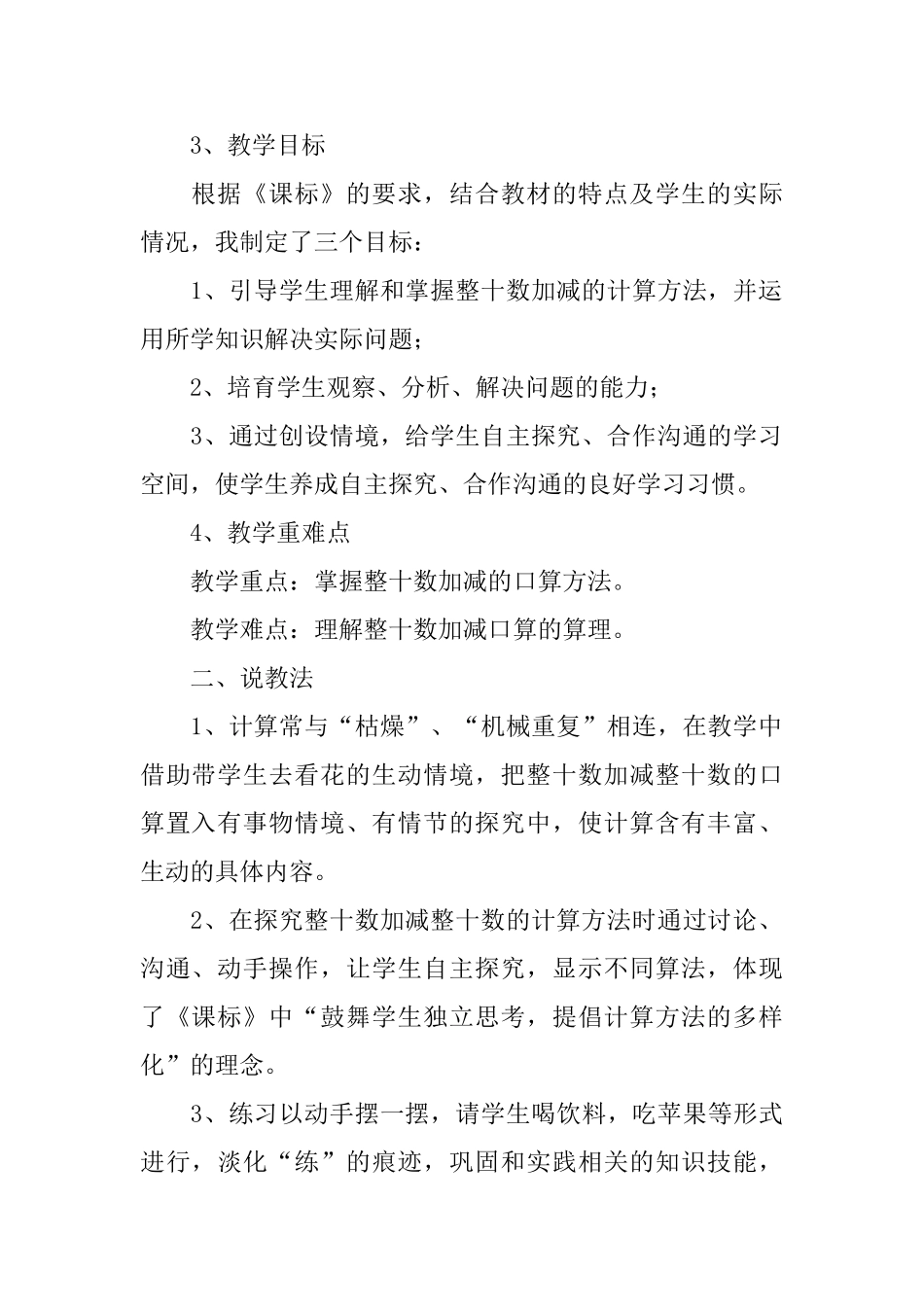 一年级数学说课稿_第2页
