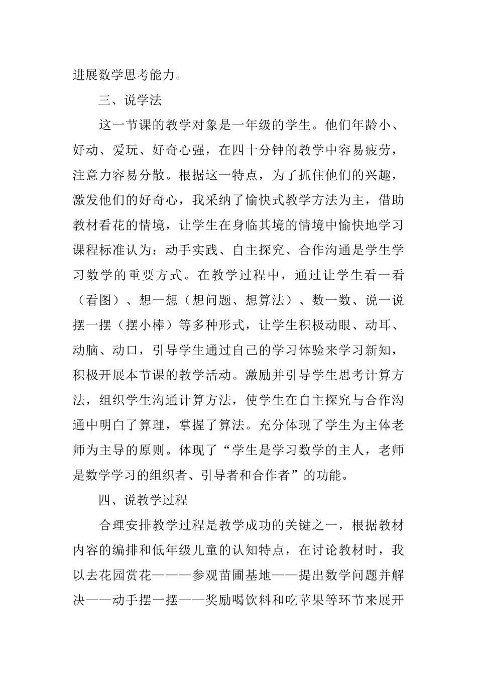 一年级数学说课稿_第3页