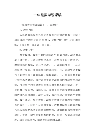 一年级数学说课稿
