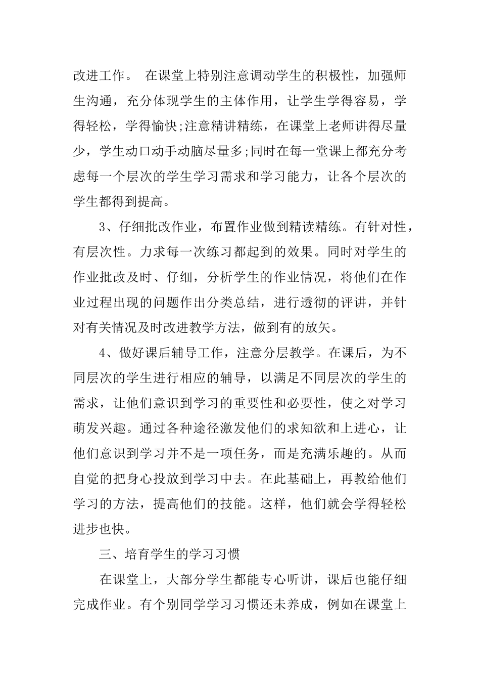 一年级数学教师教学工作总结范文_第2页
