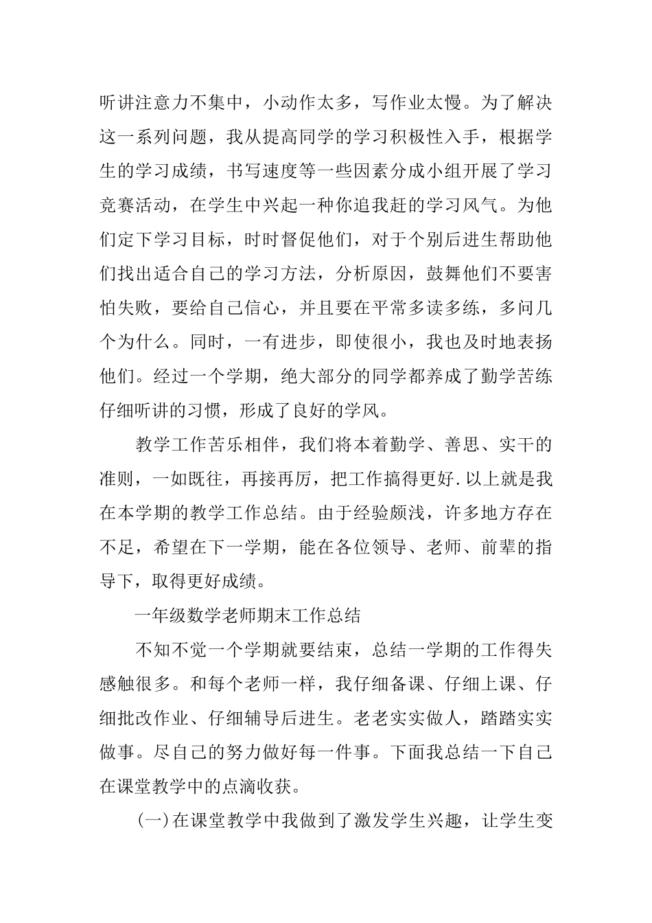 一年级数学教师教学工作总结范文_第3页