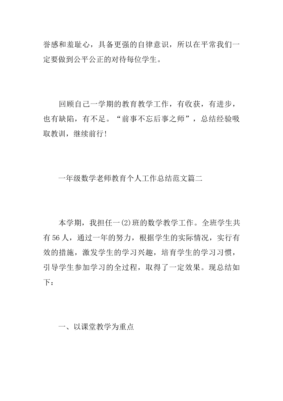 一年级数学教师教育个人工作心得总结范文5篇_第3页