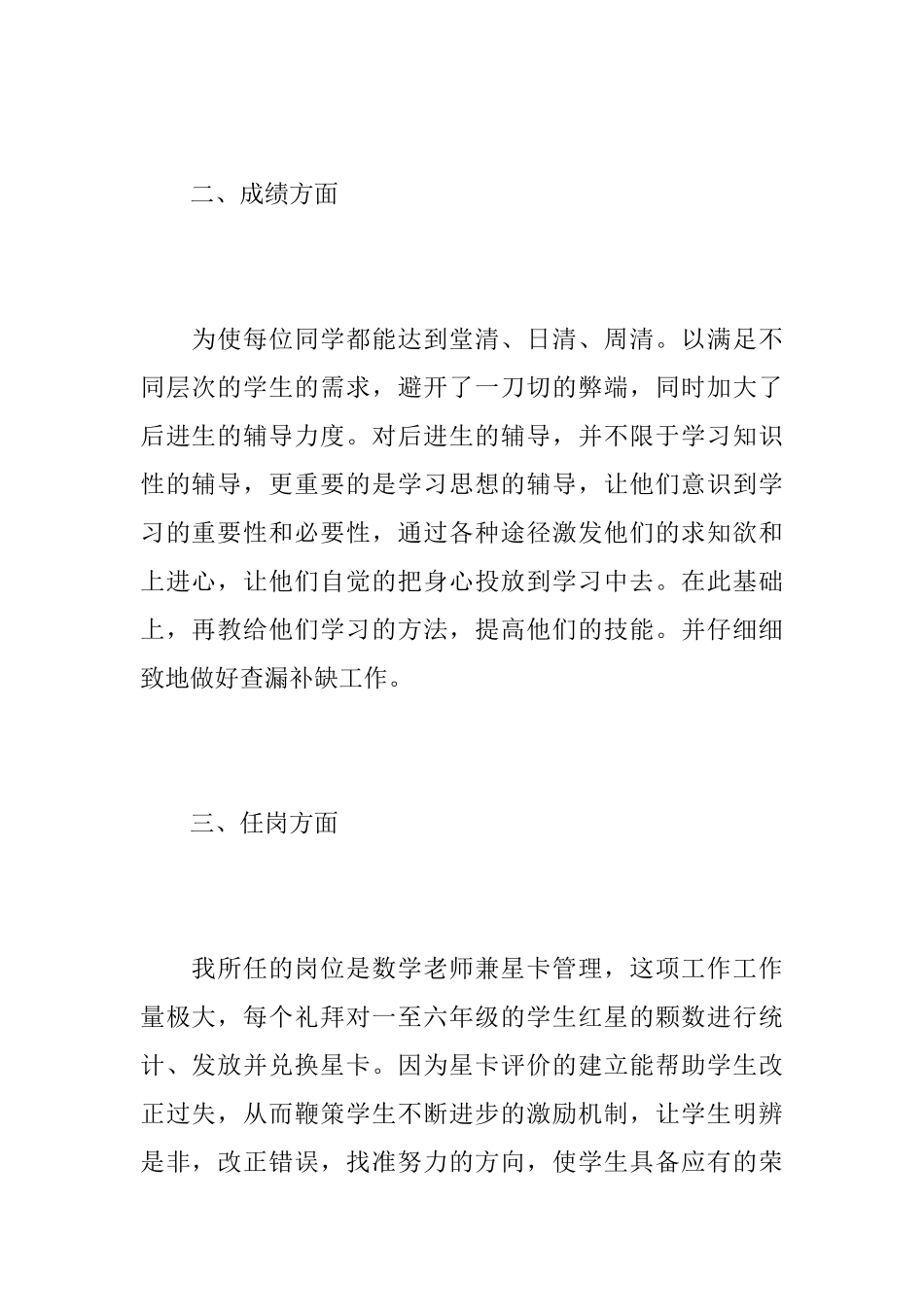 一年级数学老师个人教学工作心得总结范文5篇_第2页