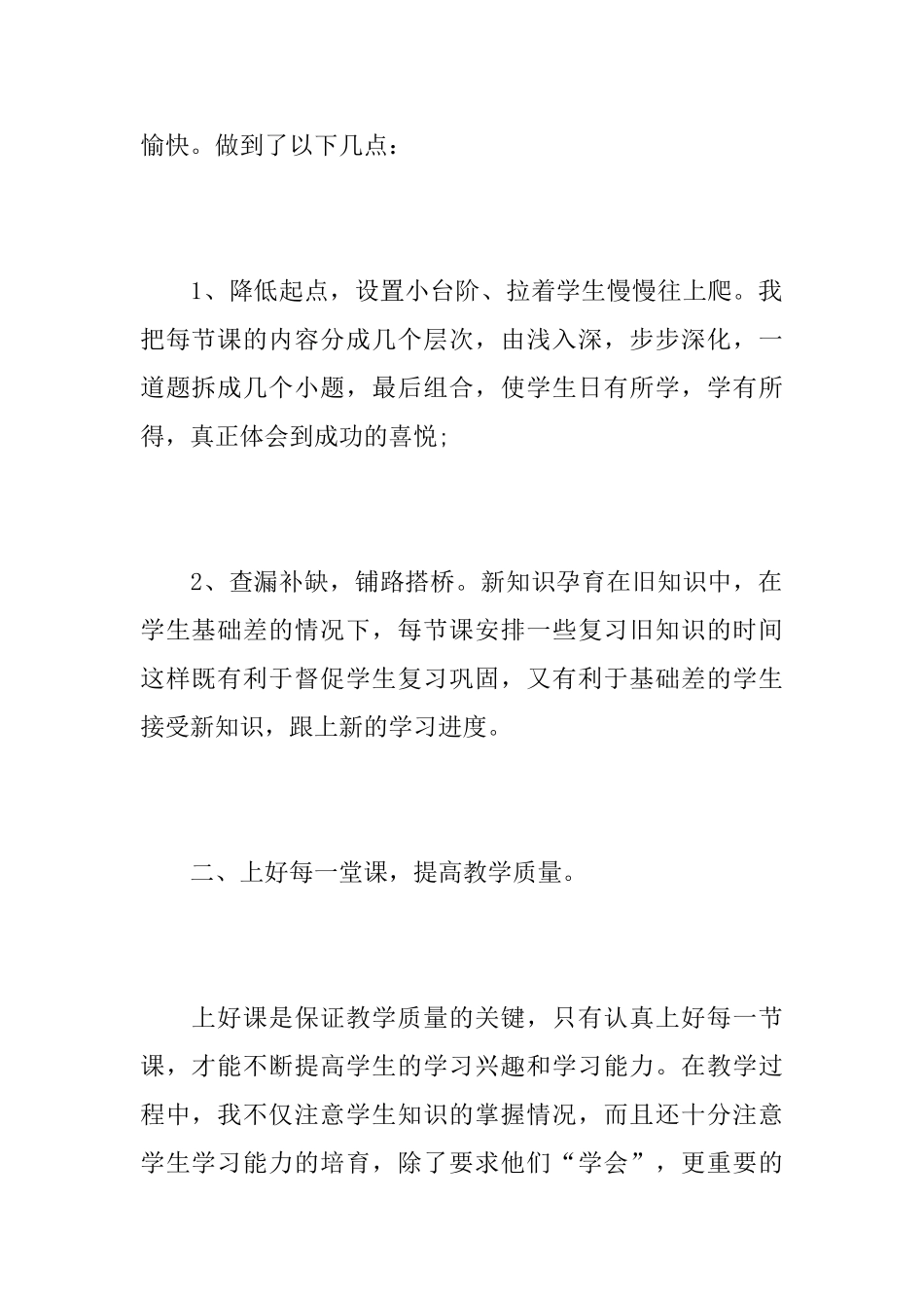 一年级数学老师教学工作心得总结范文精选_第2页