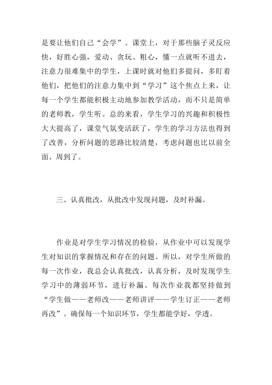 一年级数学老师教学工作心得总结范文精选_第3页