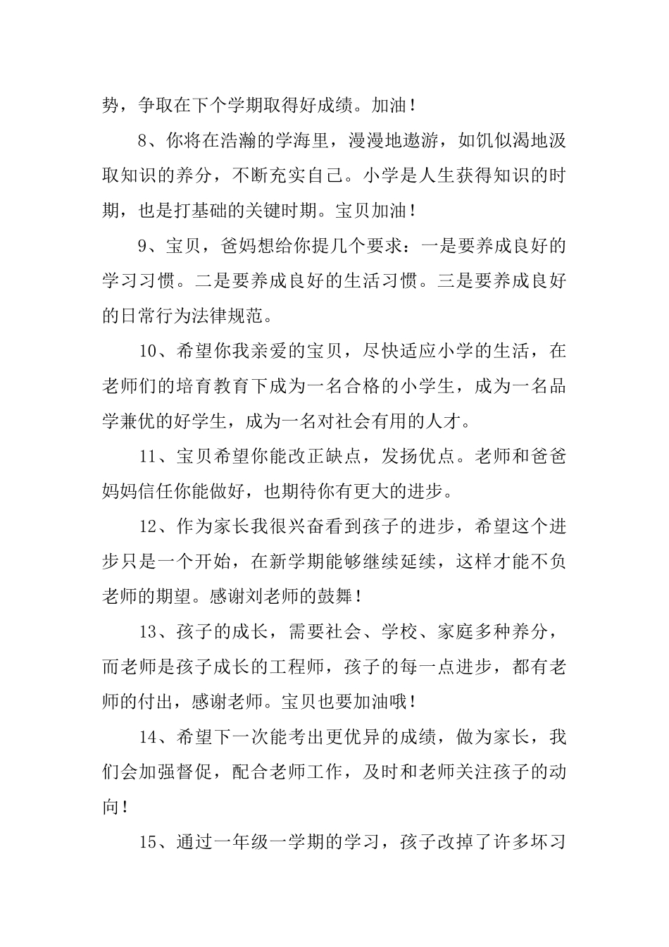 一年级新生开学新学期家长寄语_第2页
