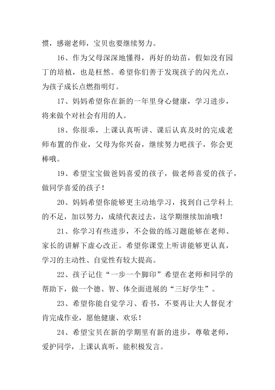 一年级新生开学新学期家长寄语_第3页