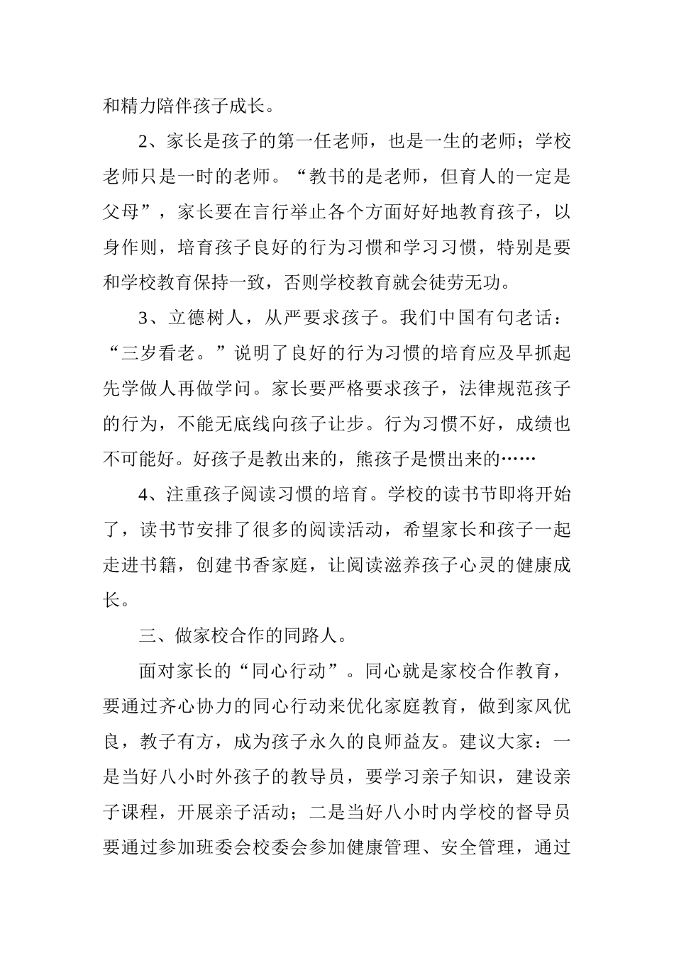 一年级新生家长会讲话稿_第2页