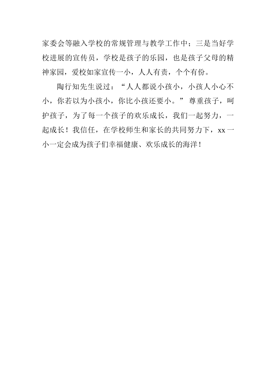 一年级新生家长会讲话稿_第3页