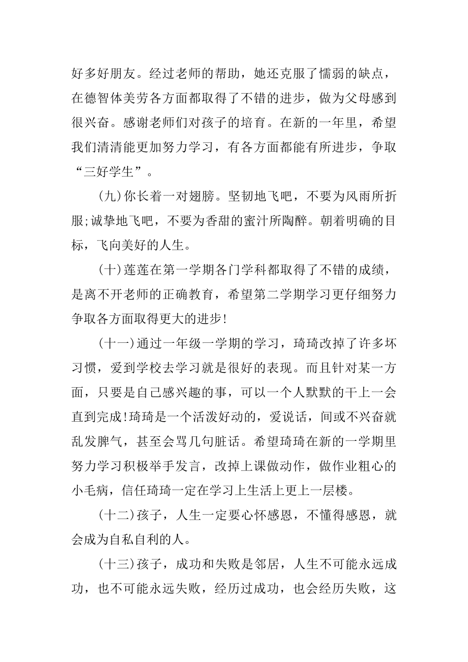 一年级新生家长新学期开学寄语_第2页