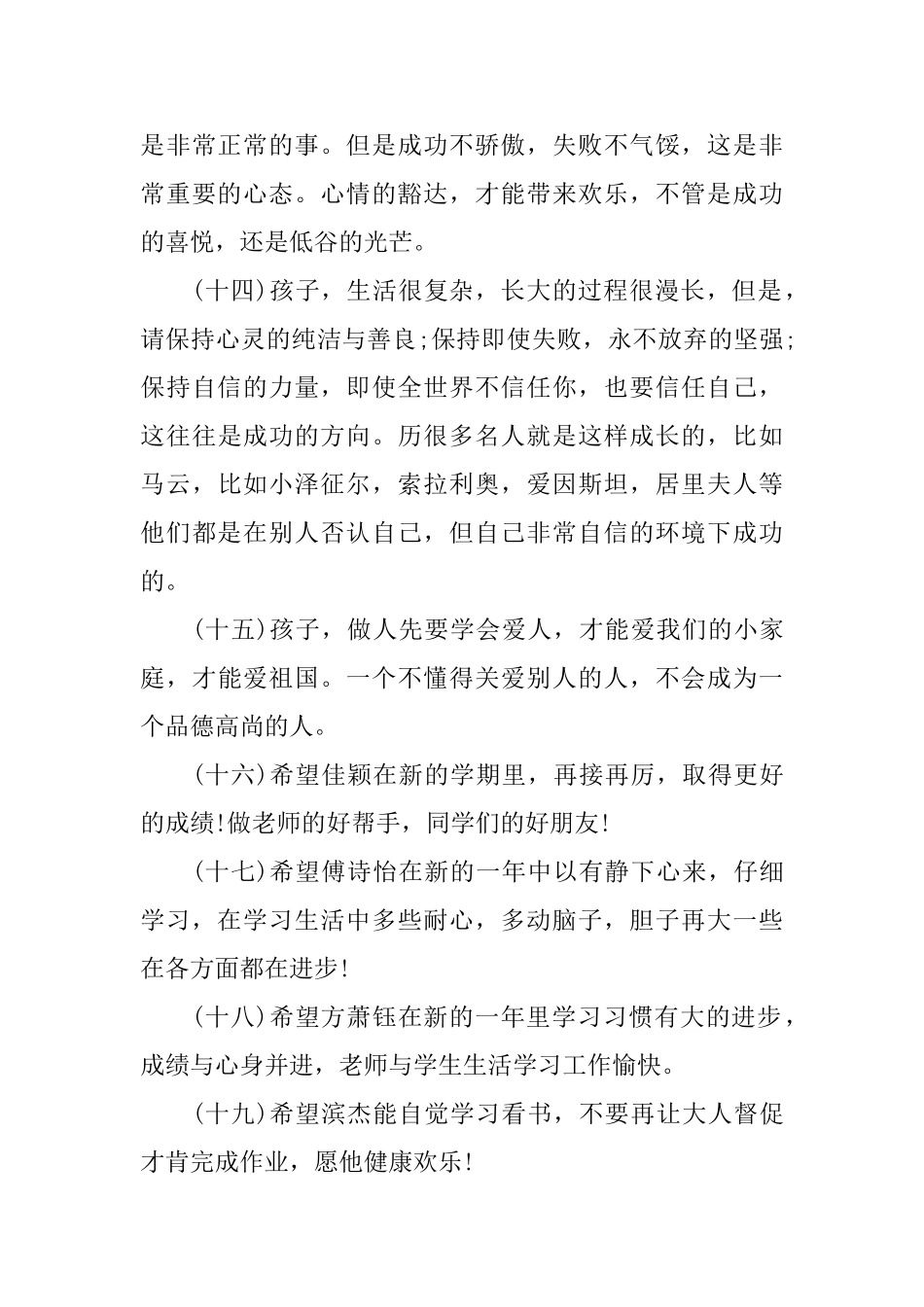 一年级新生家长新学期开学寄语_第3页