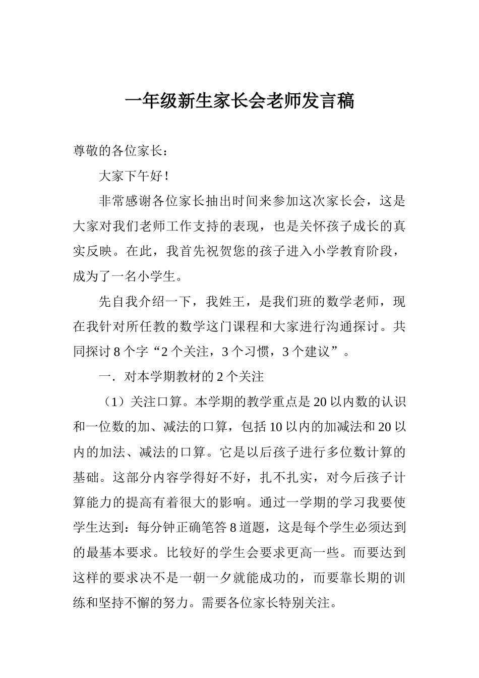 一年级新生家长会老师发言稿_第1页