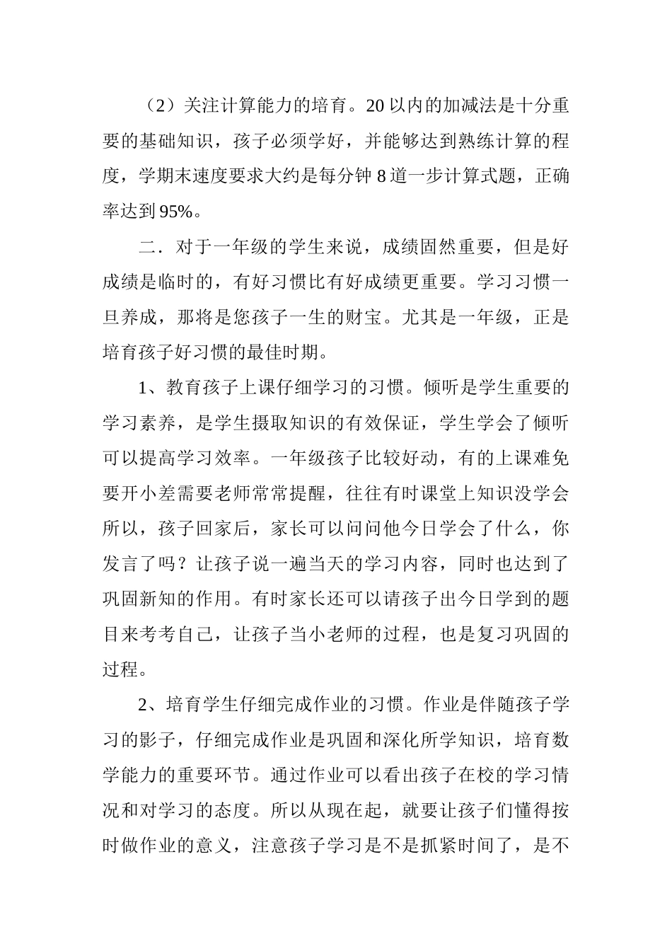 一年级新生家长会老师发言稿_第2页