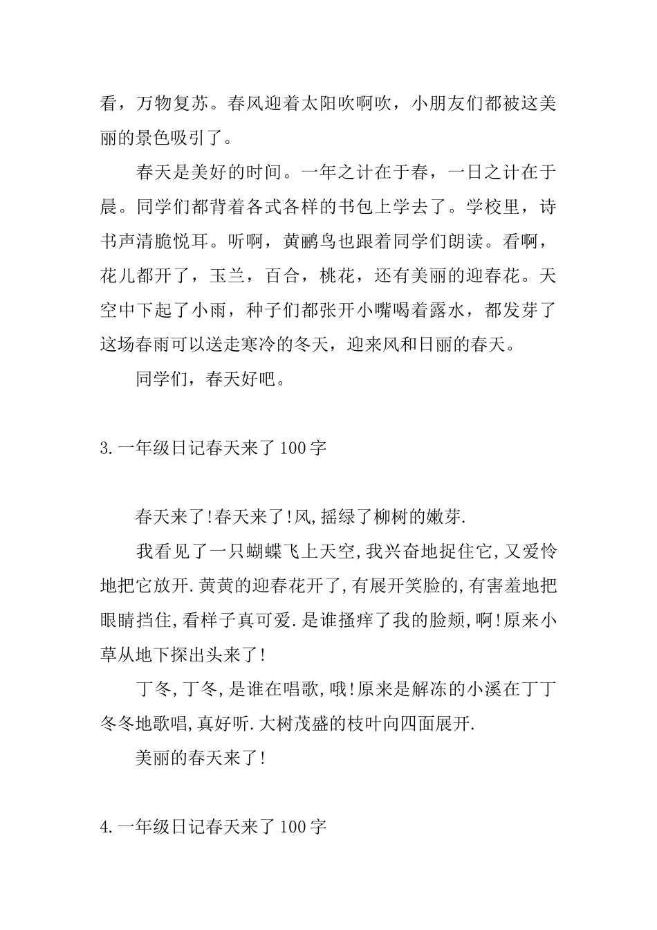 一年级日记春天来了100字_第2页