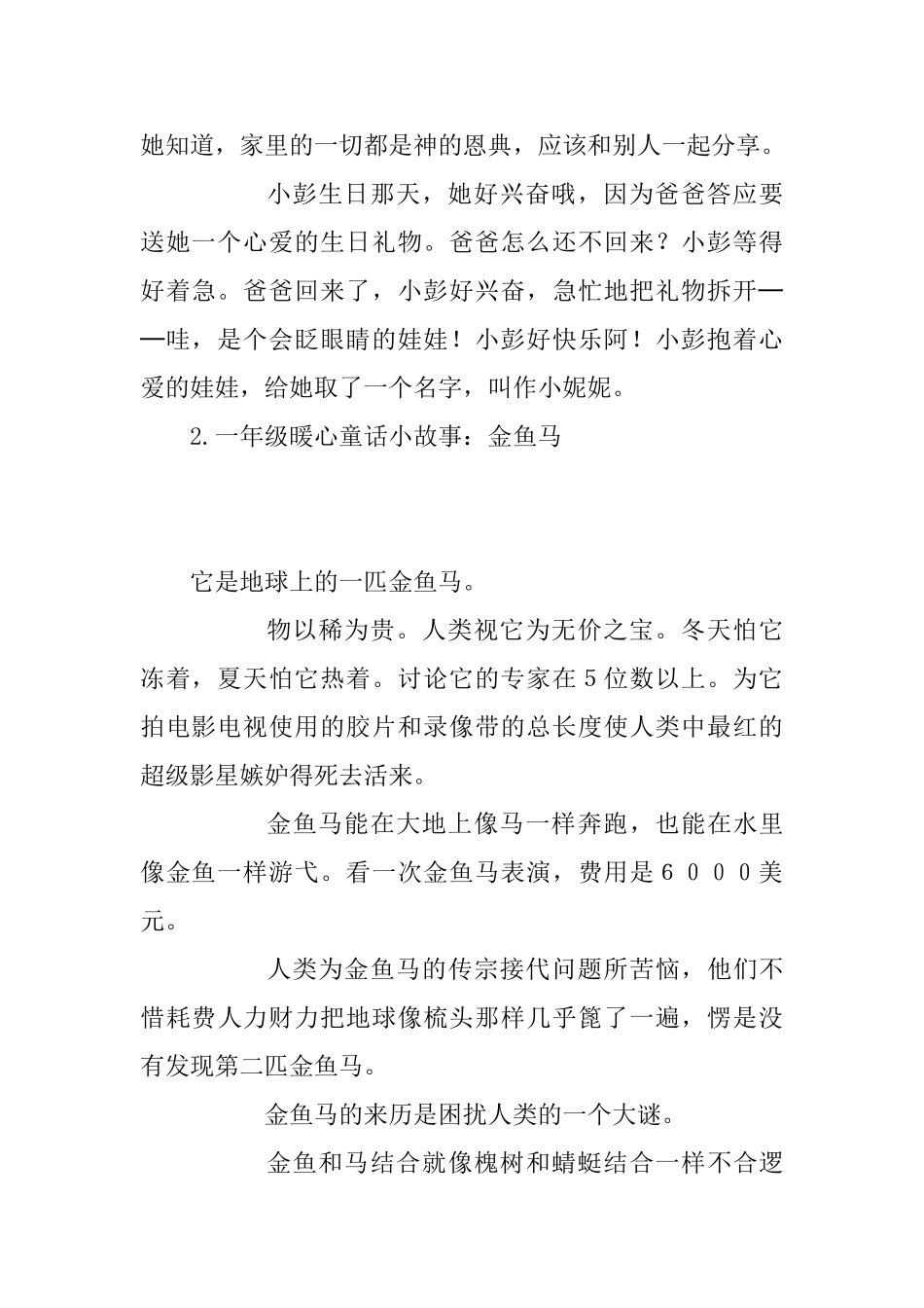 一年级暖心童话小故事大全_第2页