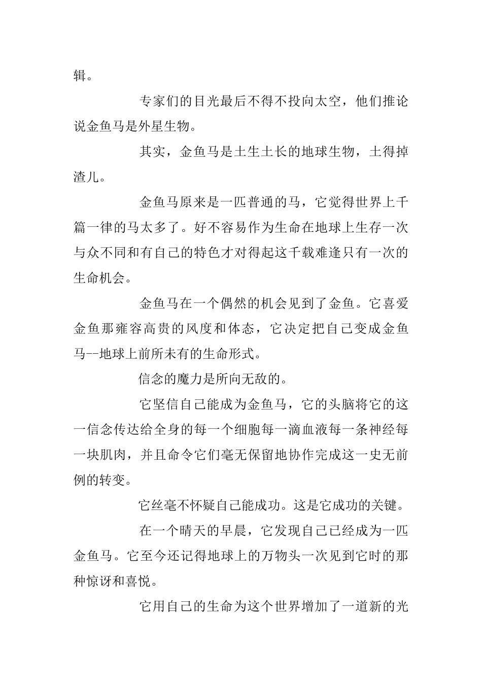 一年级暖心童话小故事大全_第3页