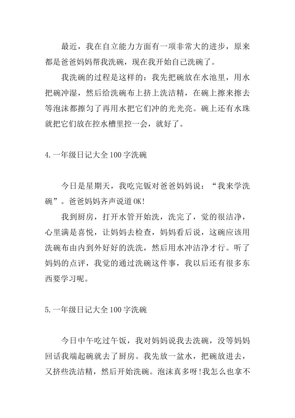 一年级日记大全100字洗碗_第2页