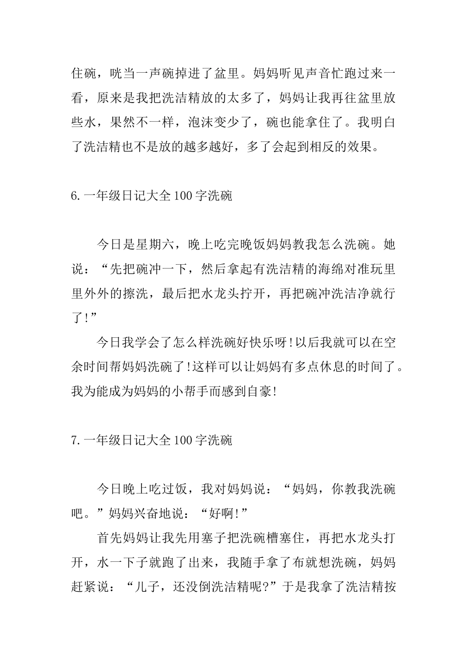 一年级日记大全100字洗碗_第3页