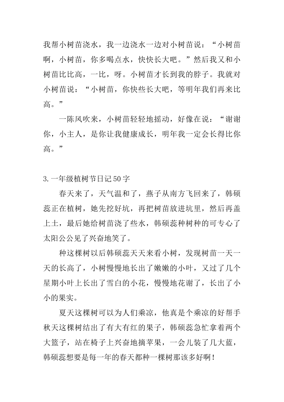 一年级植树节日记50字5篇_第2页