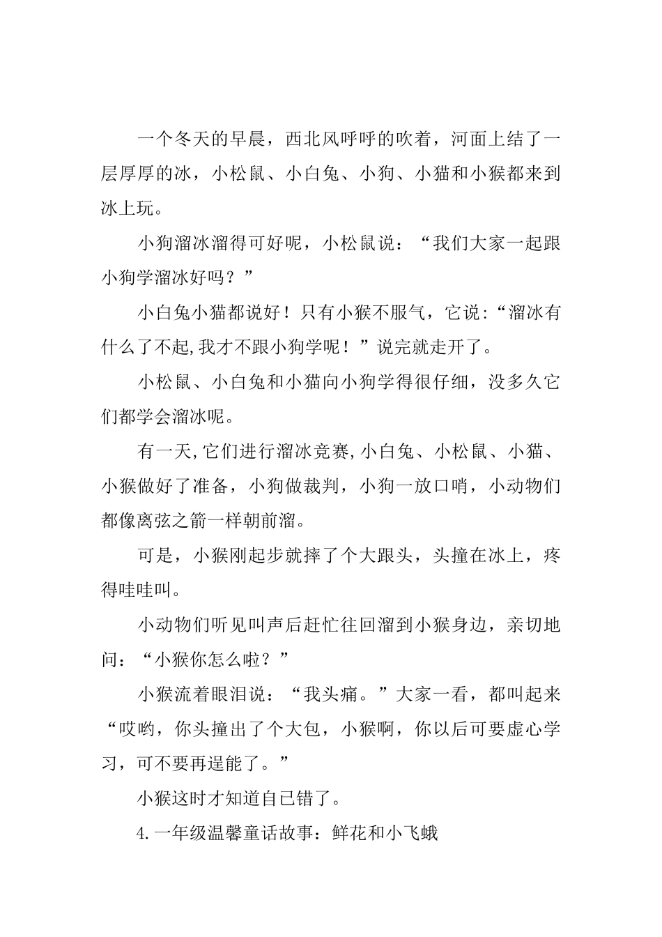 一年级温馨童话故事_第3页