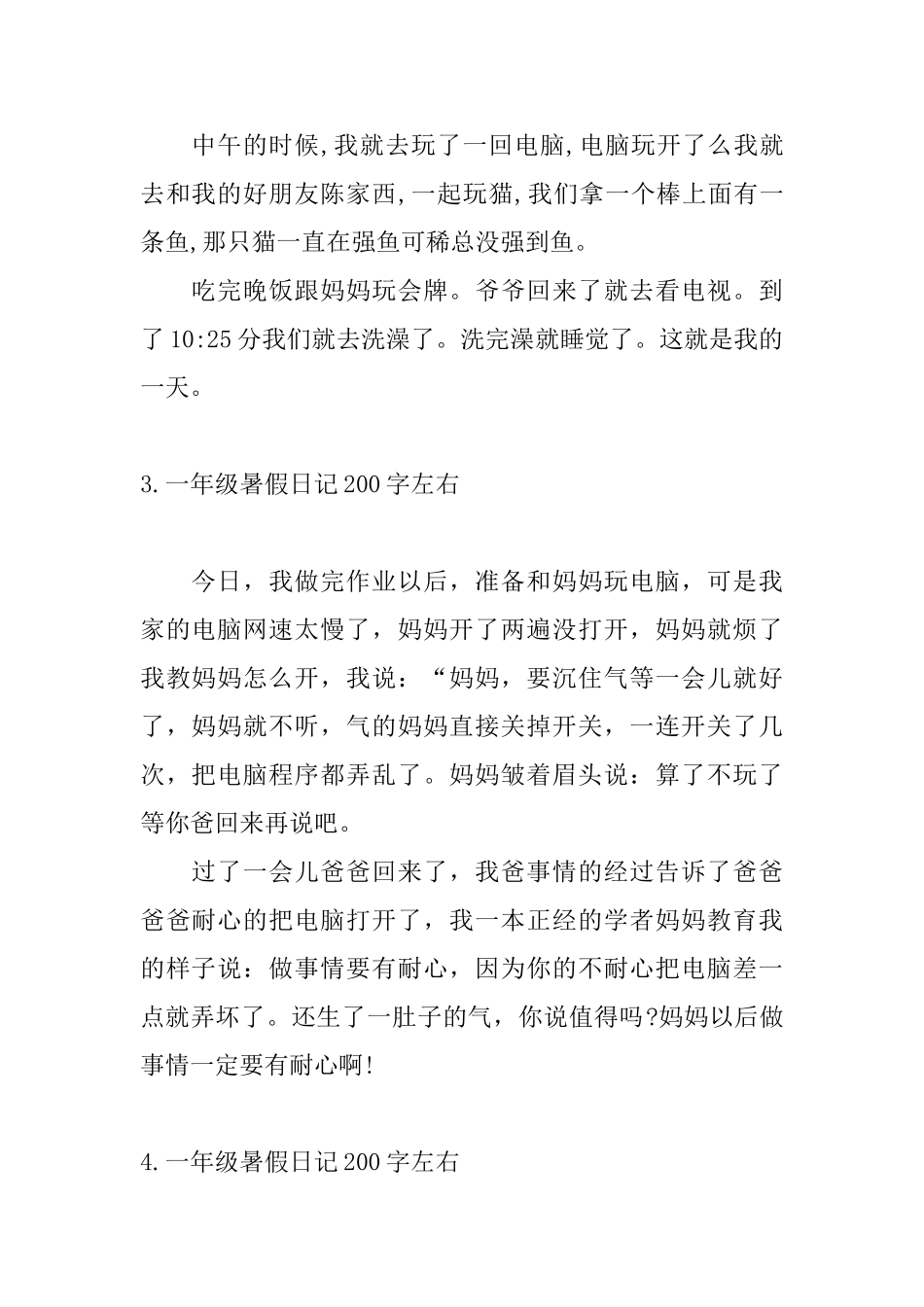 一年级暑假日记200字左右_第2页