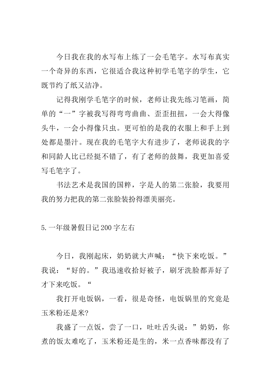 一年级暑假日记200字左右_第3页