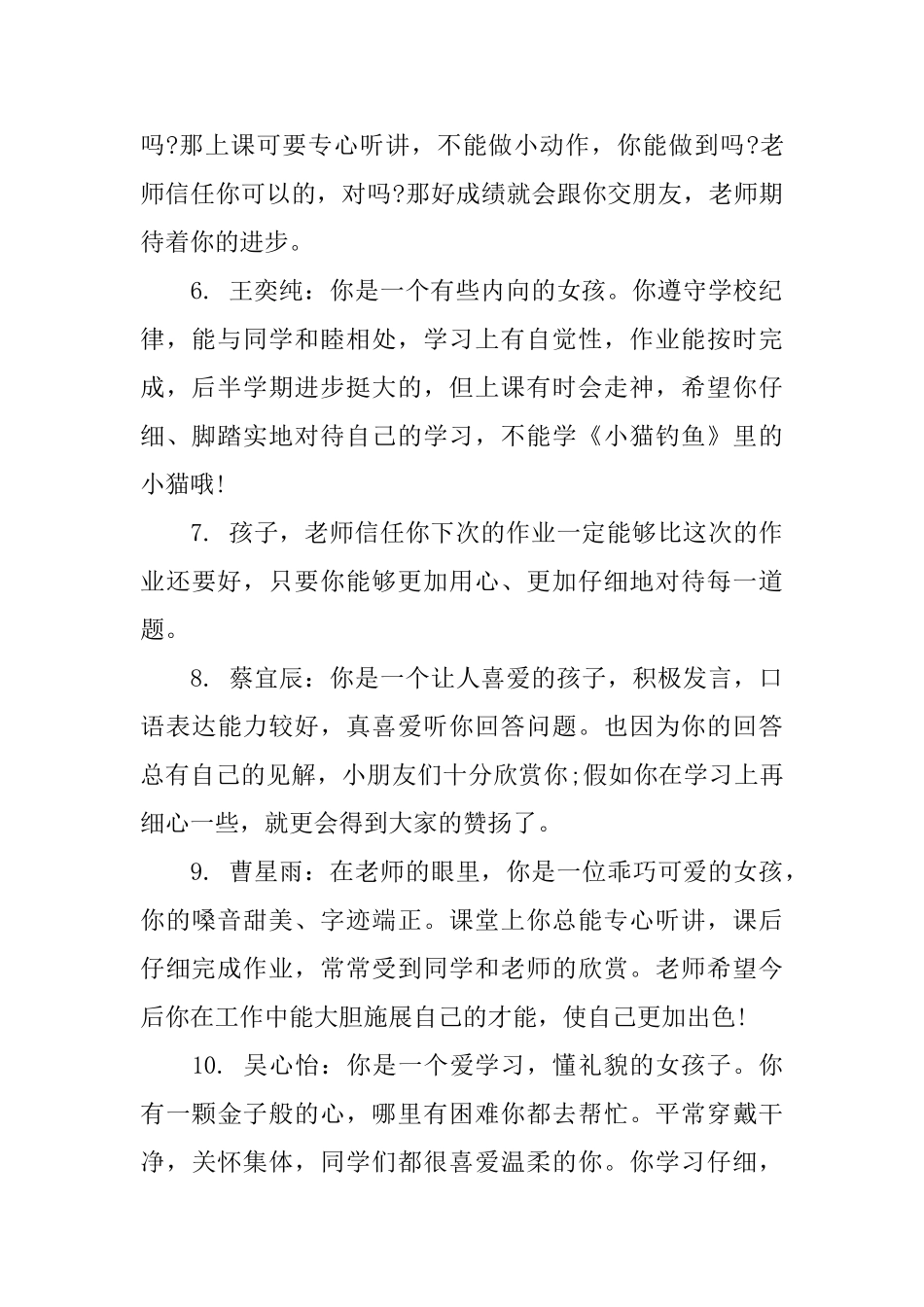 一年级期末学生评语大全_第2页
