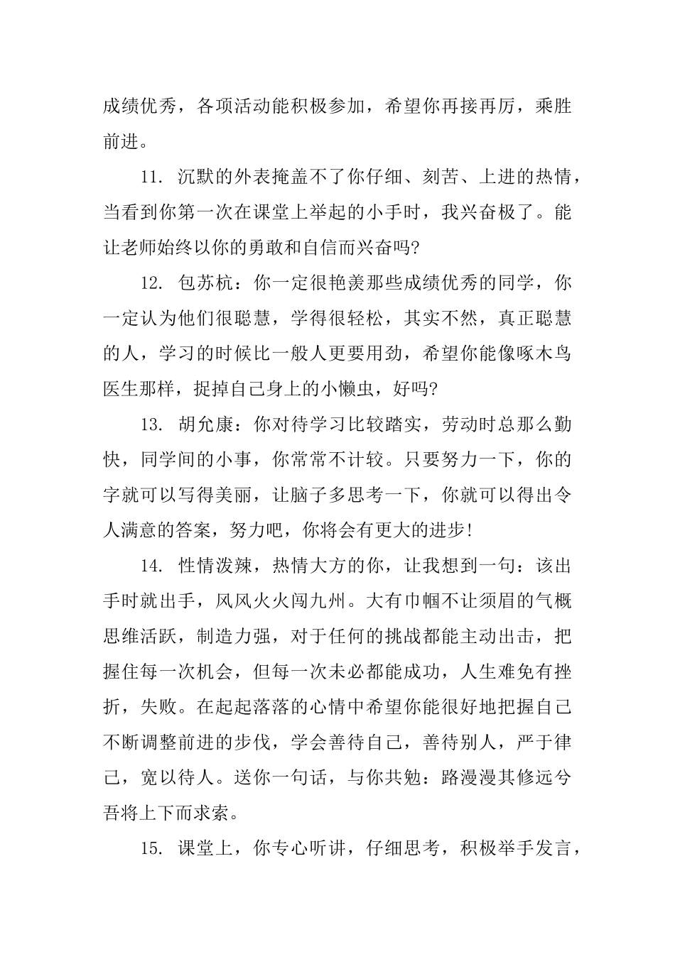 一年级期末学生评语大全_第3页
