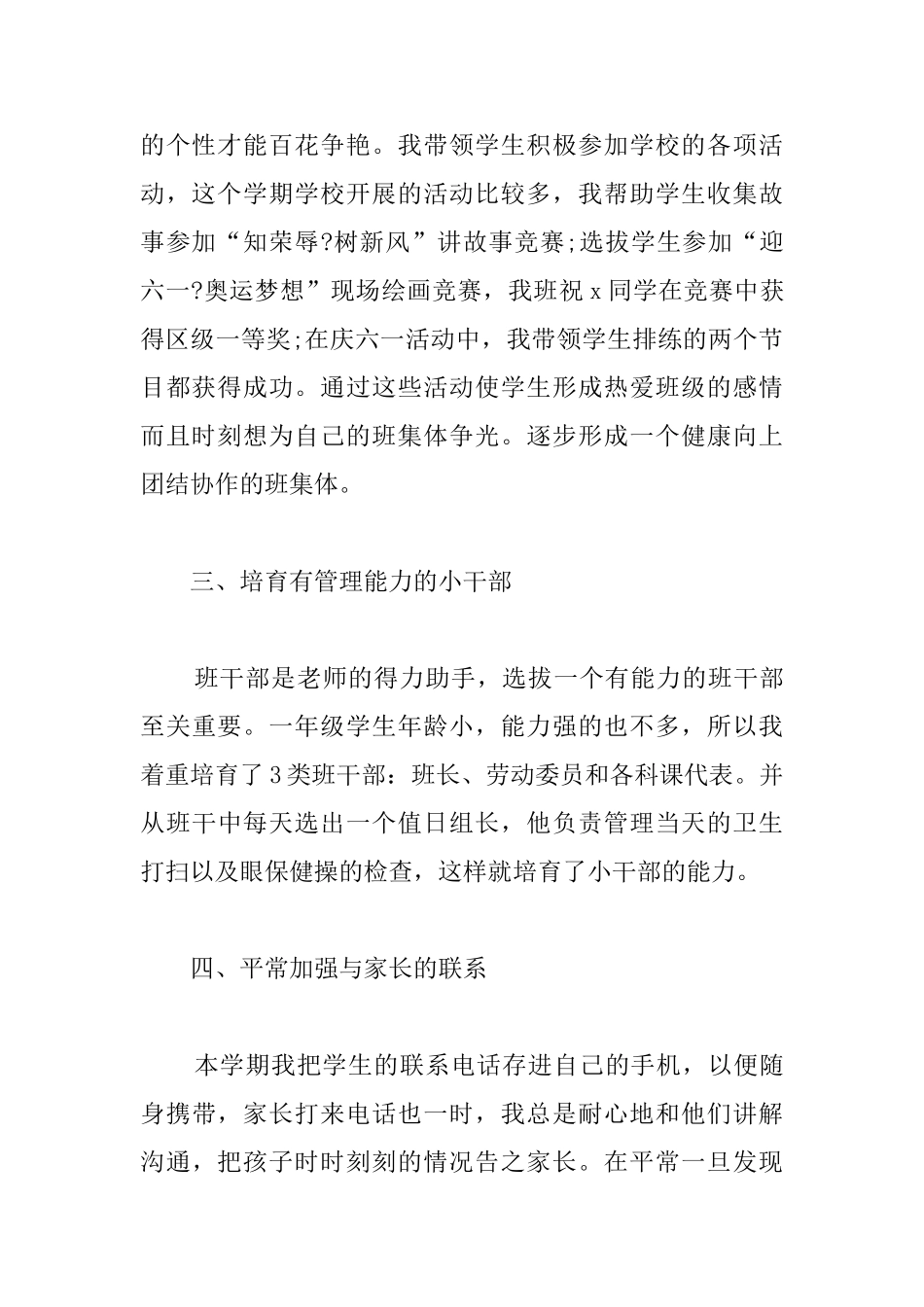 一年级班主任下学期工作总结1000字_第2页