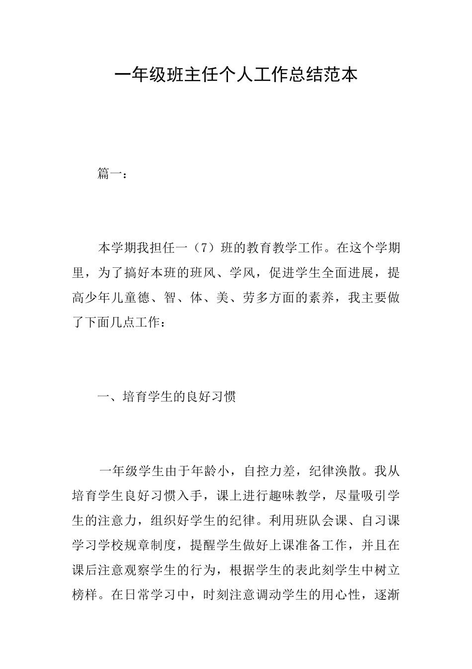 一年级班主任个人工作总结范本_第1页