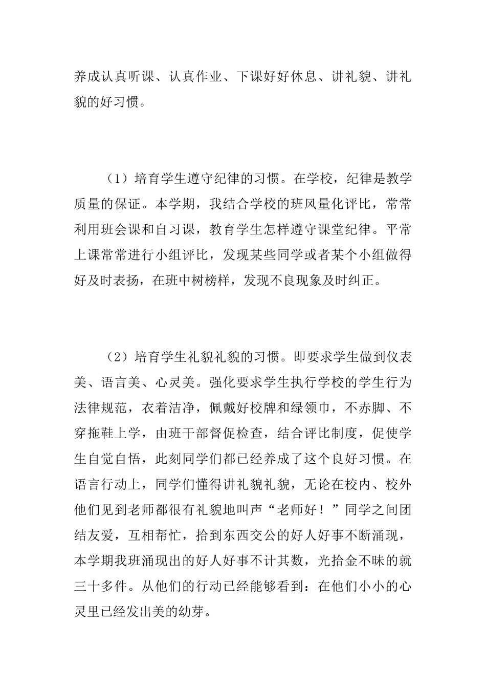 一年级班主任个人工作总结范本_第2页
