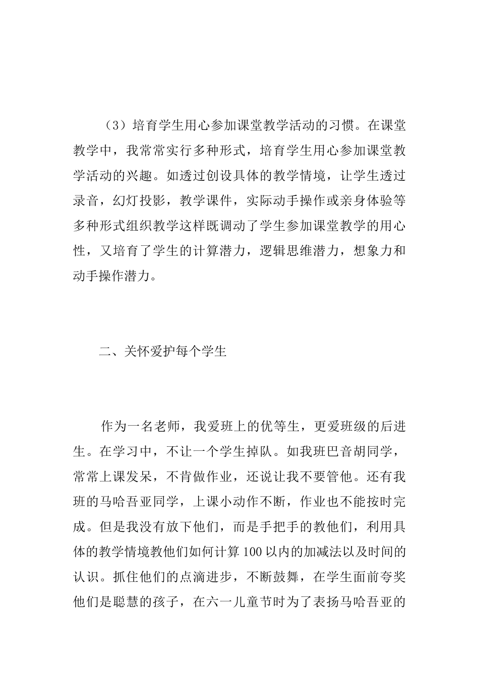 一年级班主任个人工作总结范本_第3页