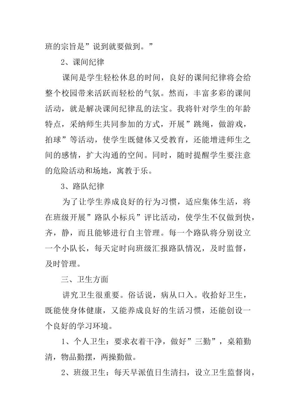 一年级班主任下学期工作计划范文_第3页