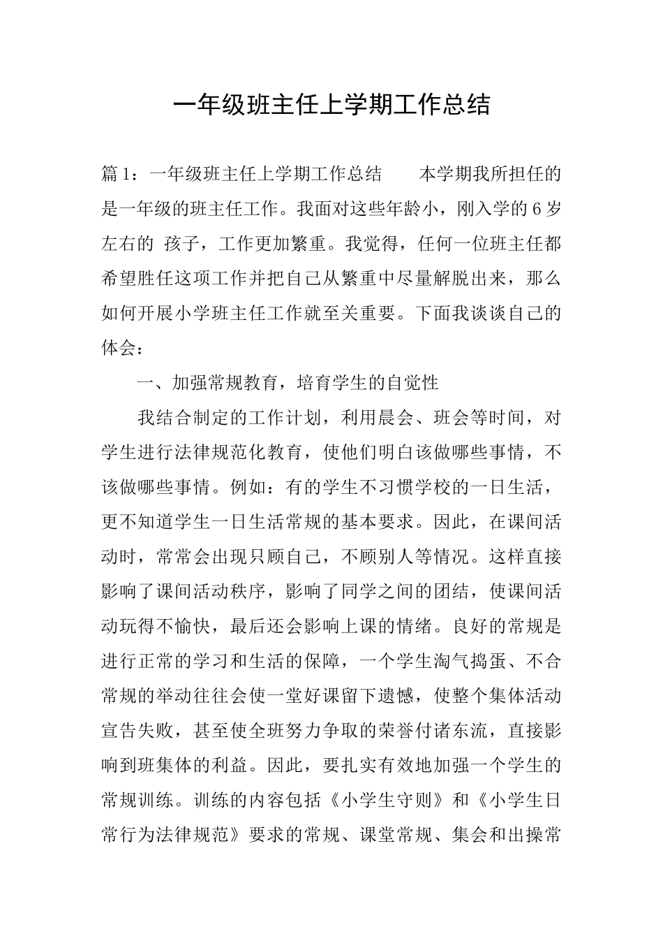 一年级班主任上学期工作总结_第1页