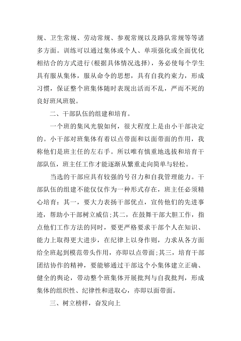 一年级班主任上学期工作总结_第2页