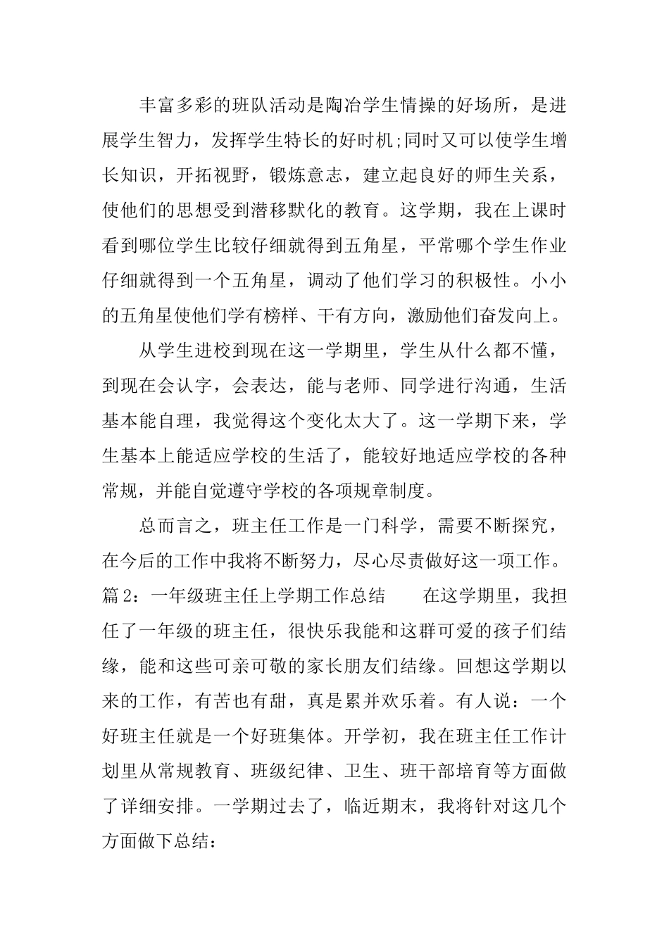 一年级班主任上学期工作总结_第3页