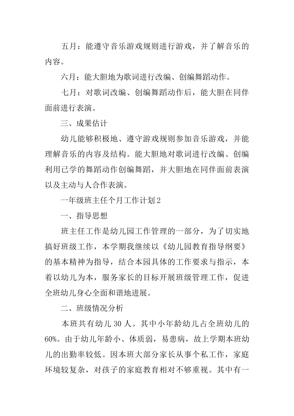 一年级班主任个月工作计划_第2页