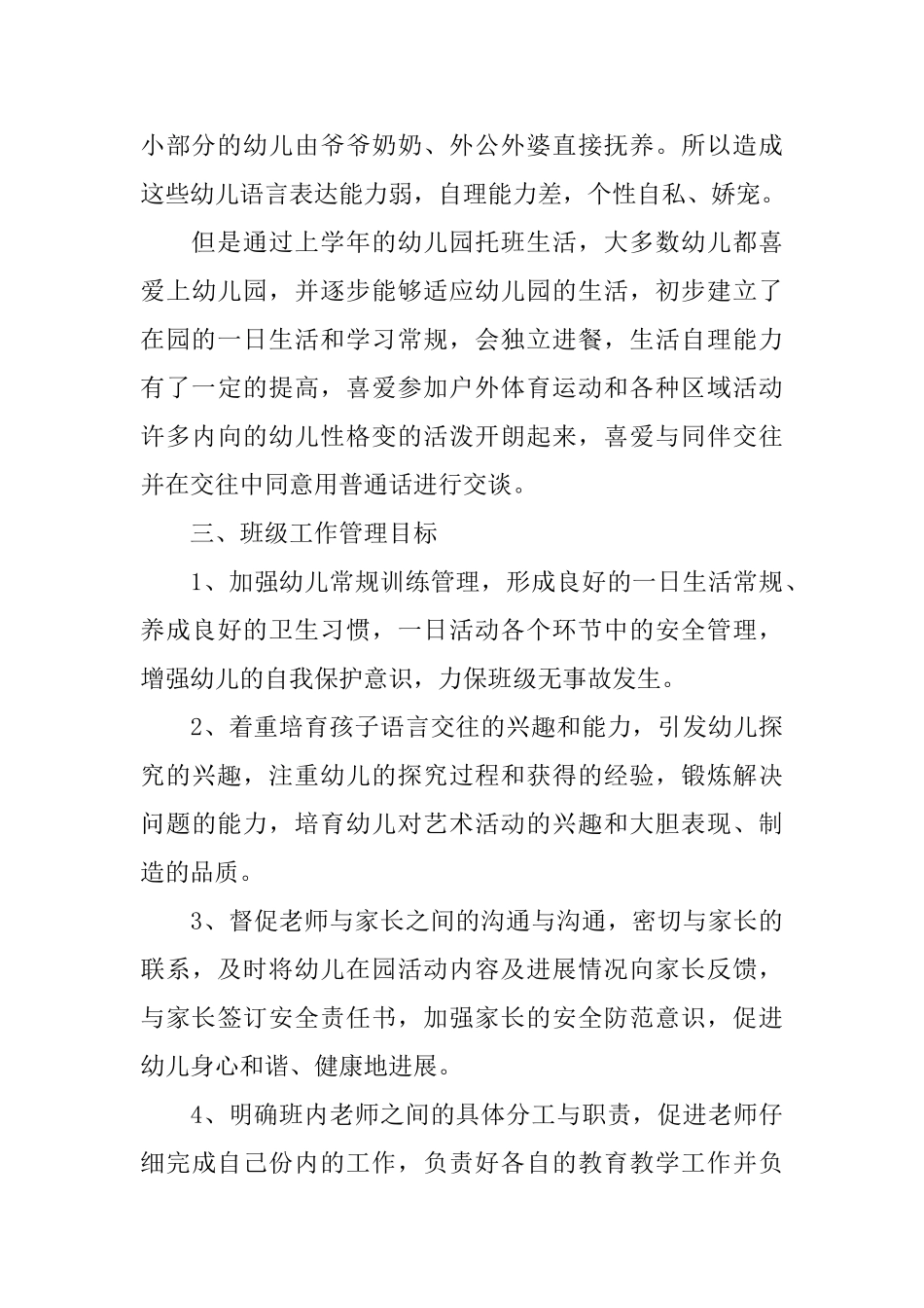 一年级班主任个月工作计划_第3页