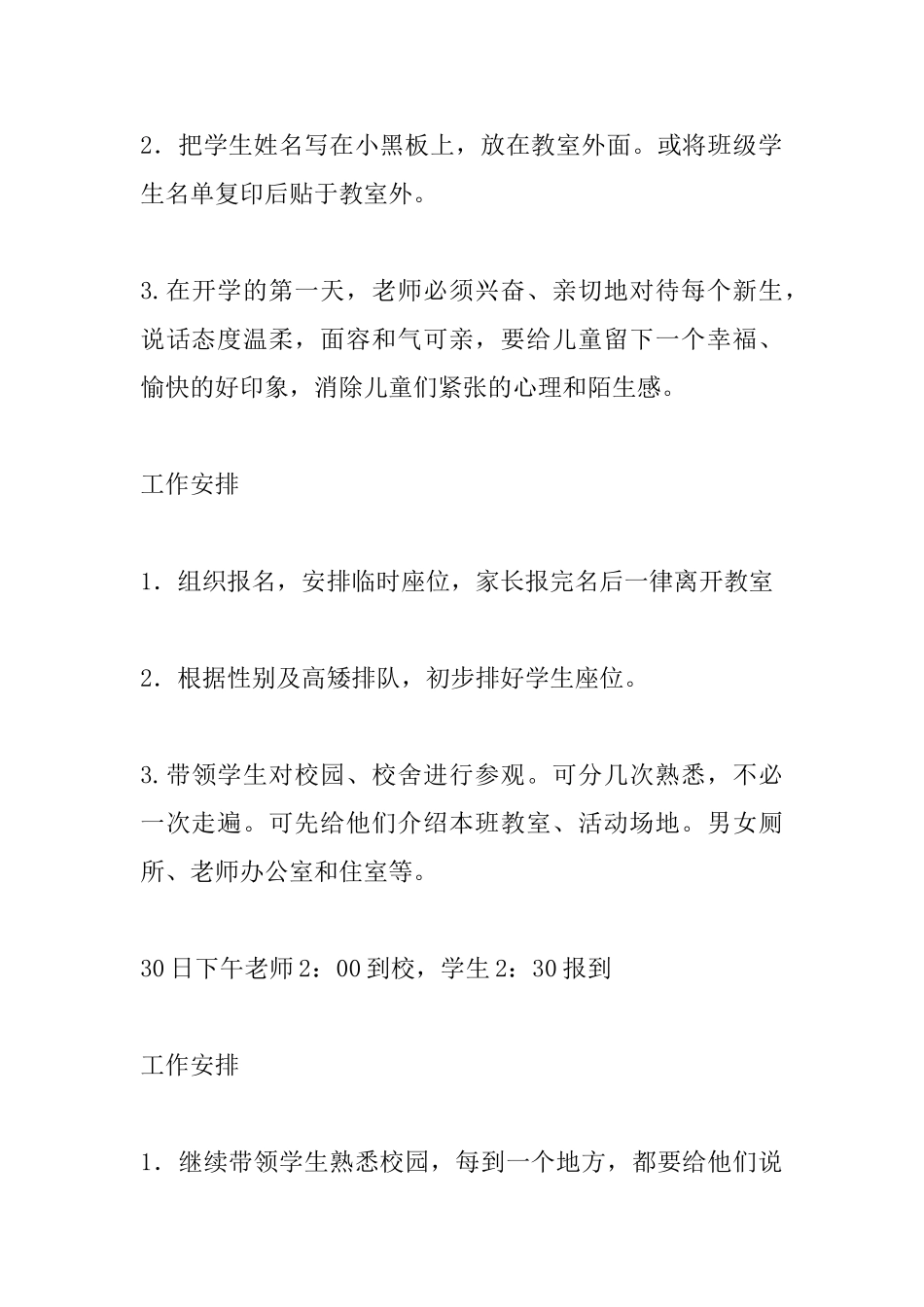 一年级班主任会议发言稿范文_第2页