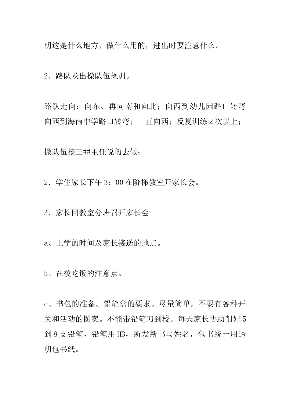 一年级班主任会议发言稿范文_第3页