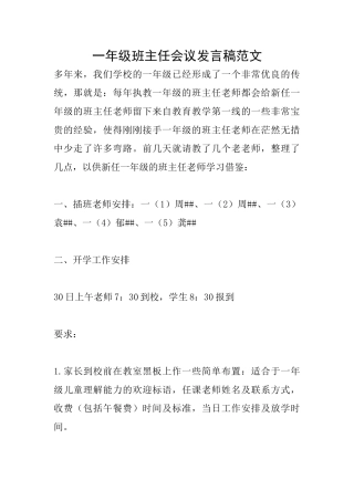 一年级班主任会议发言稿范文
