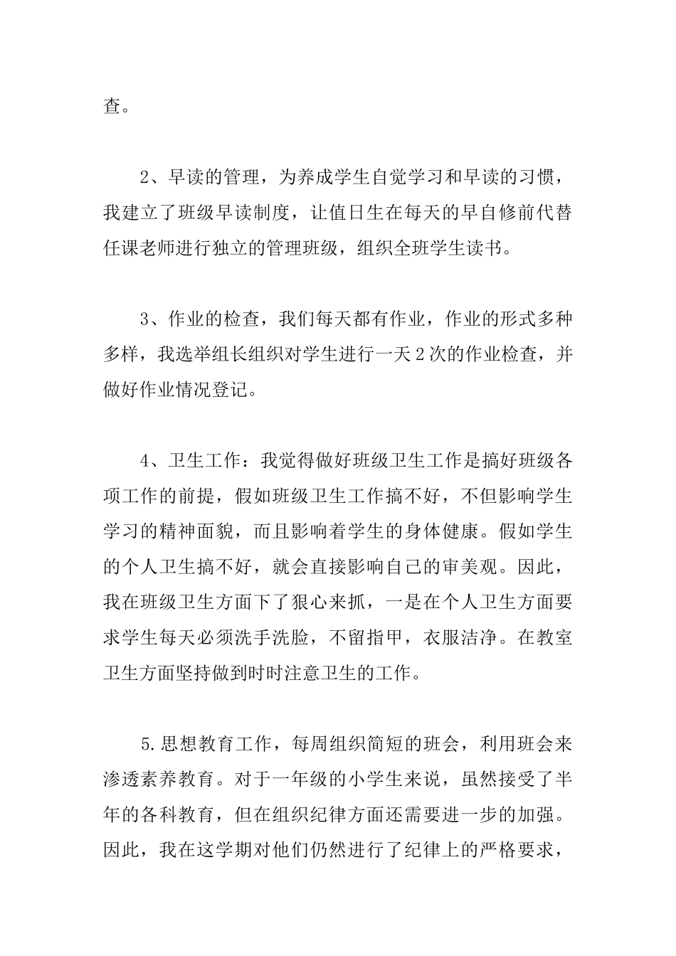 一年级班主任学期工作总结800字_第2页